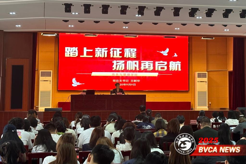 明規(guī)知矩 筑夢(mèng)遠(yuǎn)航——商務(wù)與管理學(xué)院舉行2025級(jí)新生入學(xué)教育大會(huì)