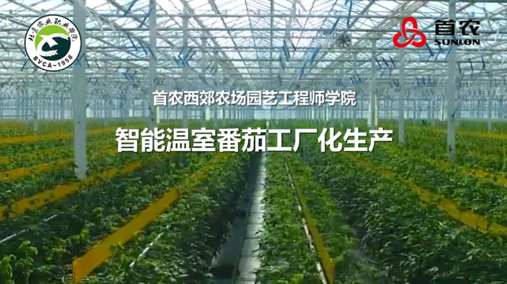 首農西郊農場園藝工程師學院（課堂教學片段）