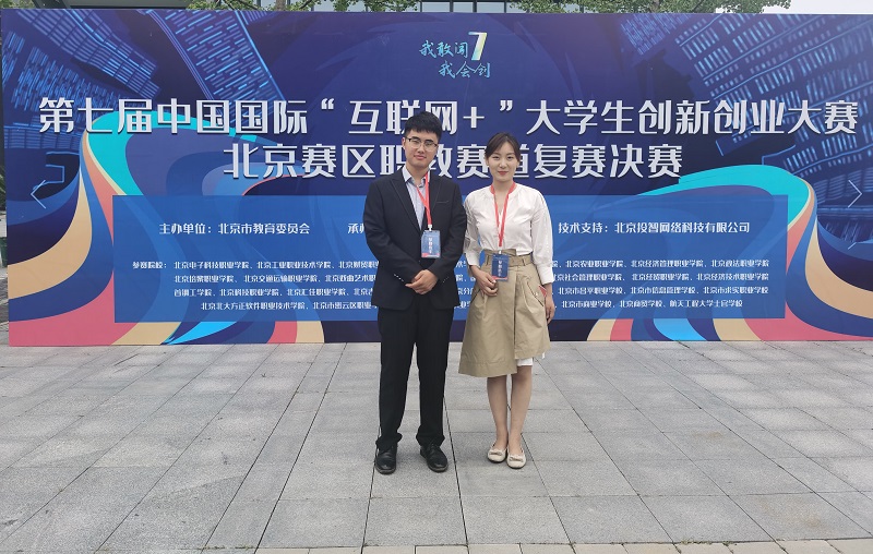 第七屆“互聯(lián)網(wǎng)+”大學(xué)生創(chuàng)新創(chuàng)業(yè)大賽（北京賽區(qū)）一等獎(jiǎng)